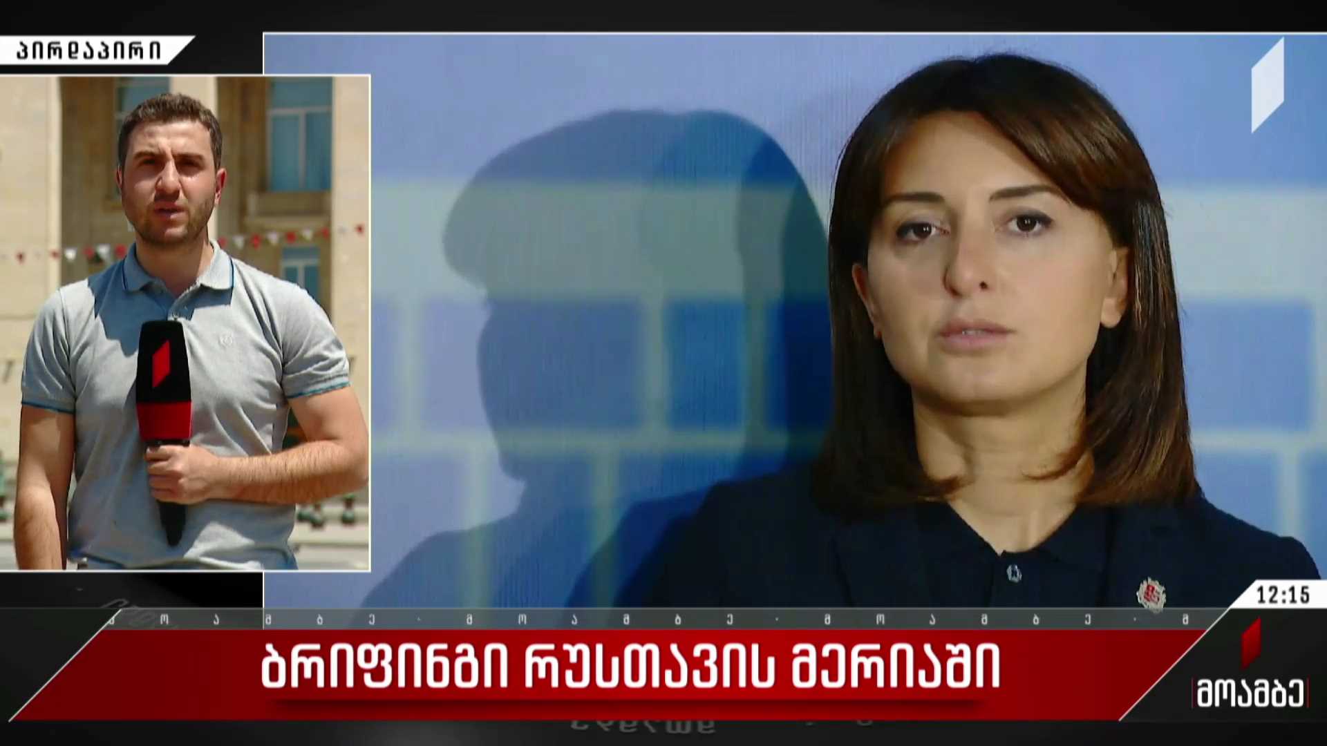 ბრიფინგი რუსთავის მერიაში
