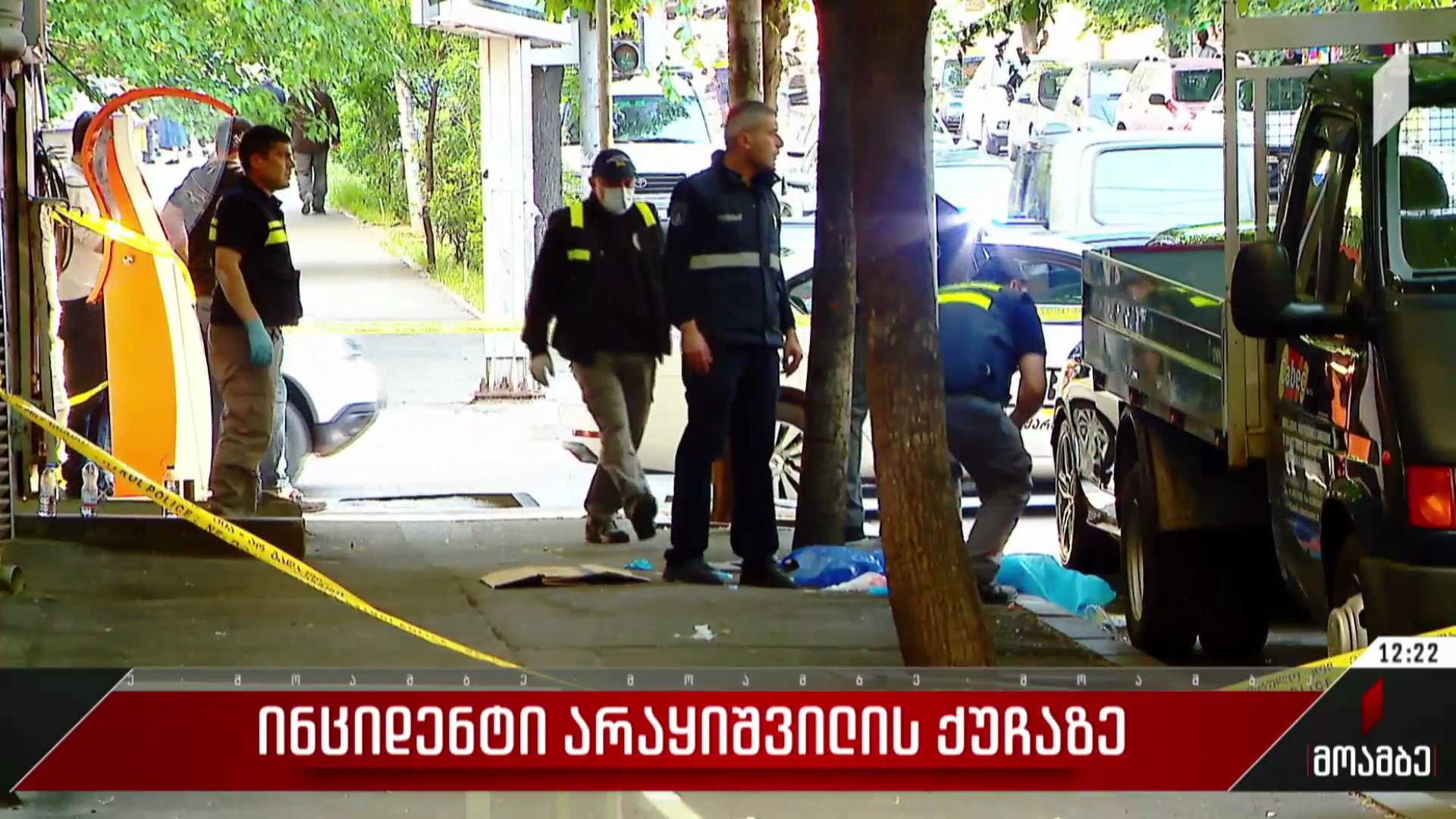 ინციდენტი არაყიშვილის ქუჩაზე
