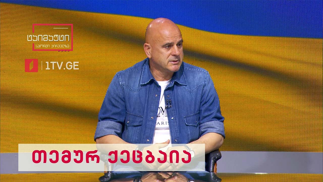 ინტერვიუ თემურ ქეცბაიასთან #საფეხბურთოტაიმაუტი