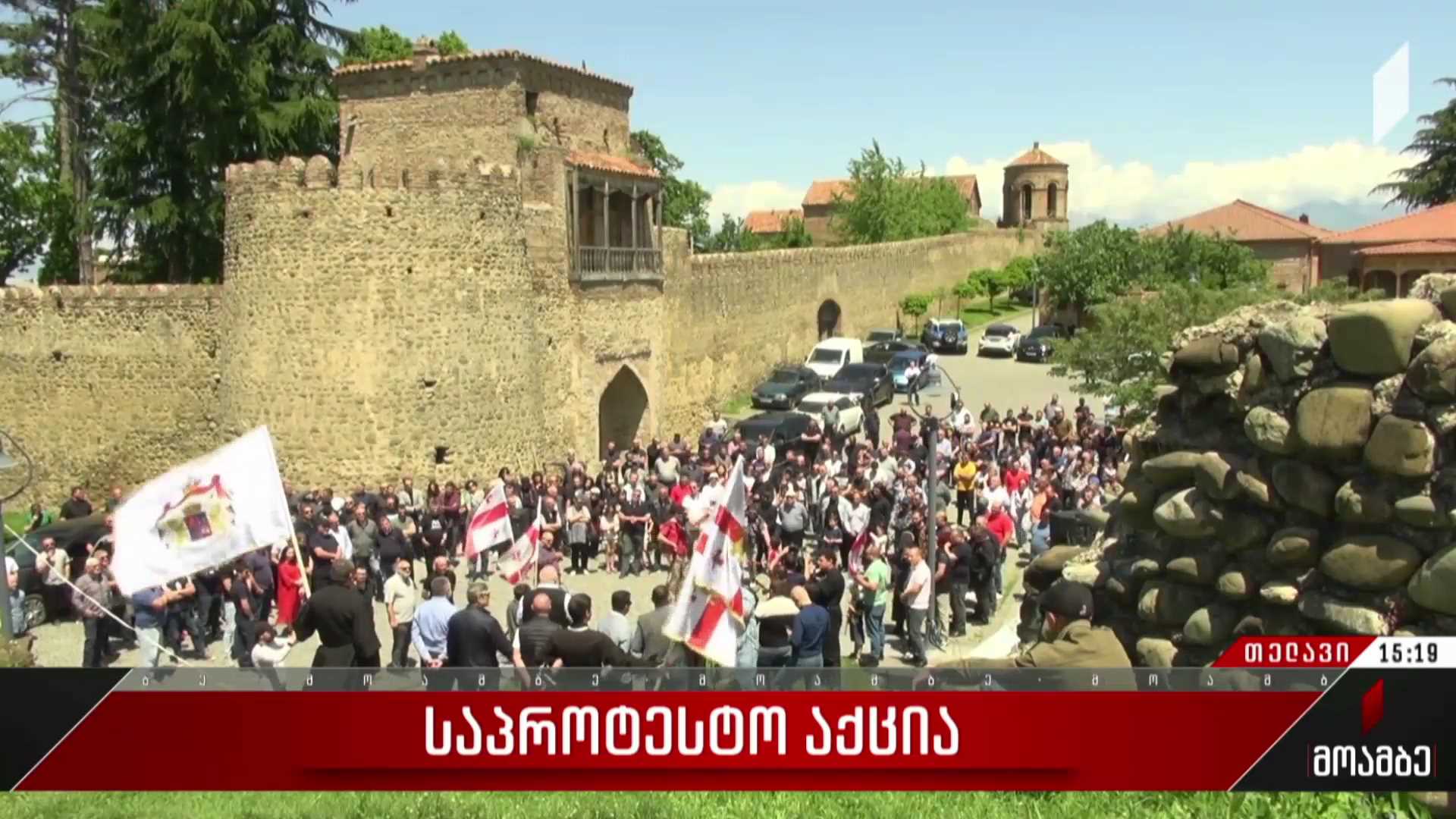საპროტესტო აქცია თელავში