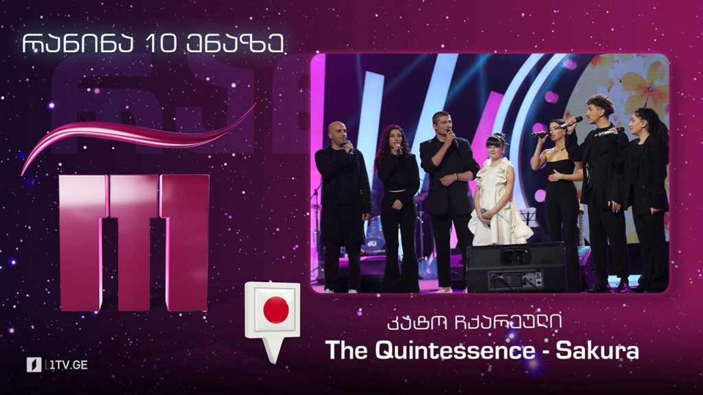 #რანინა კატო ჩქარეული & The Quintessence – Sakura