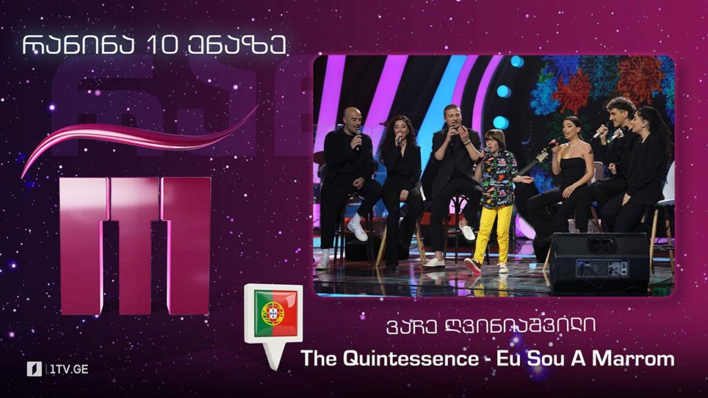 #რანინა ვაჩე ღვინიაშვილი & The Quintessence – Eu Sou A Marrom