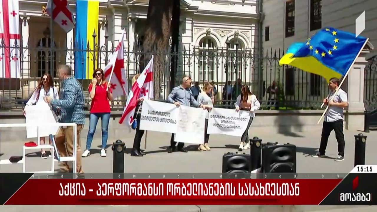 აქცია-პერფორმანსი ორბელიანების სასახლესთან