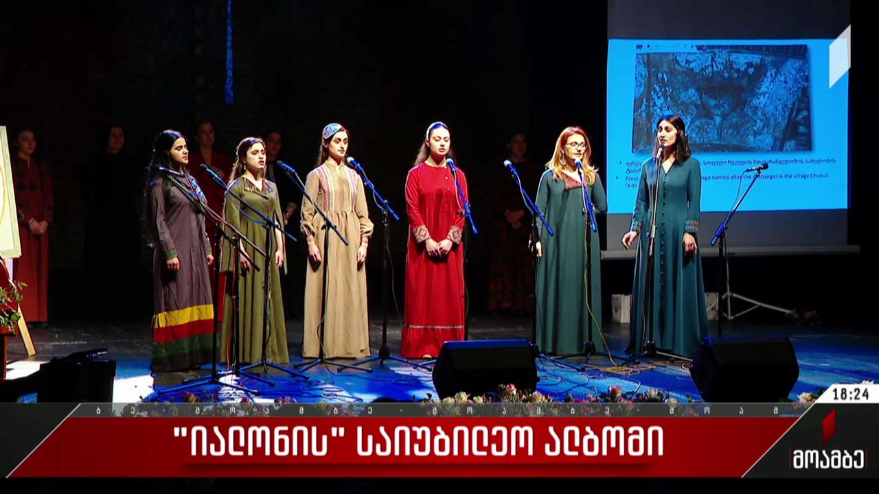 „იალონის“ საიუბილეო ალბომი