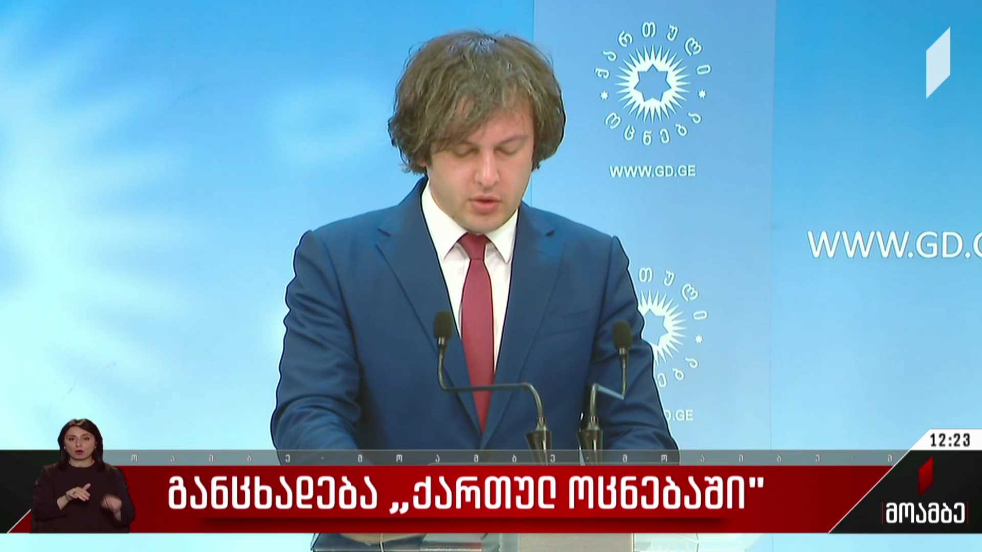 განცხადება „ქართულ ოცნებაში“