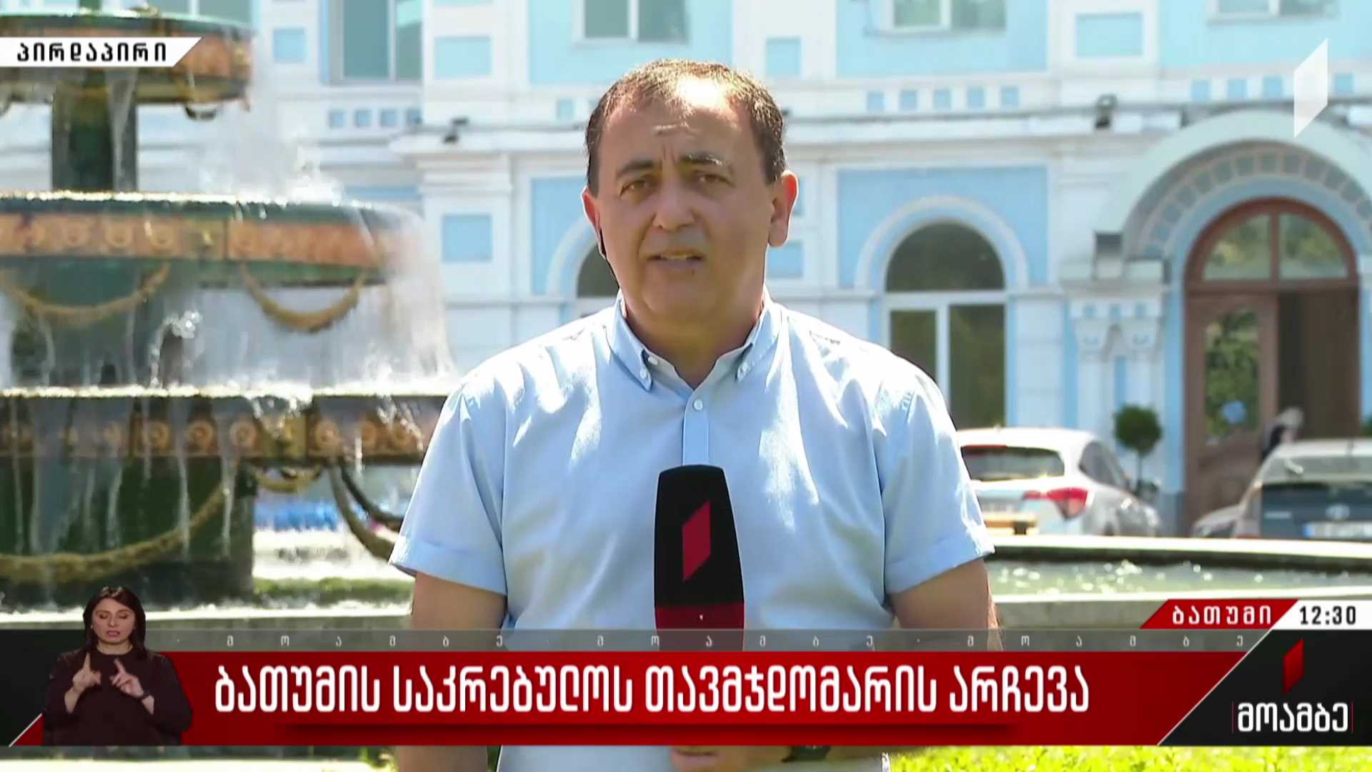 ბათუმის საკრებულოს თავმჯდომარის არჩევა