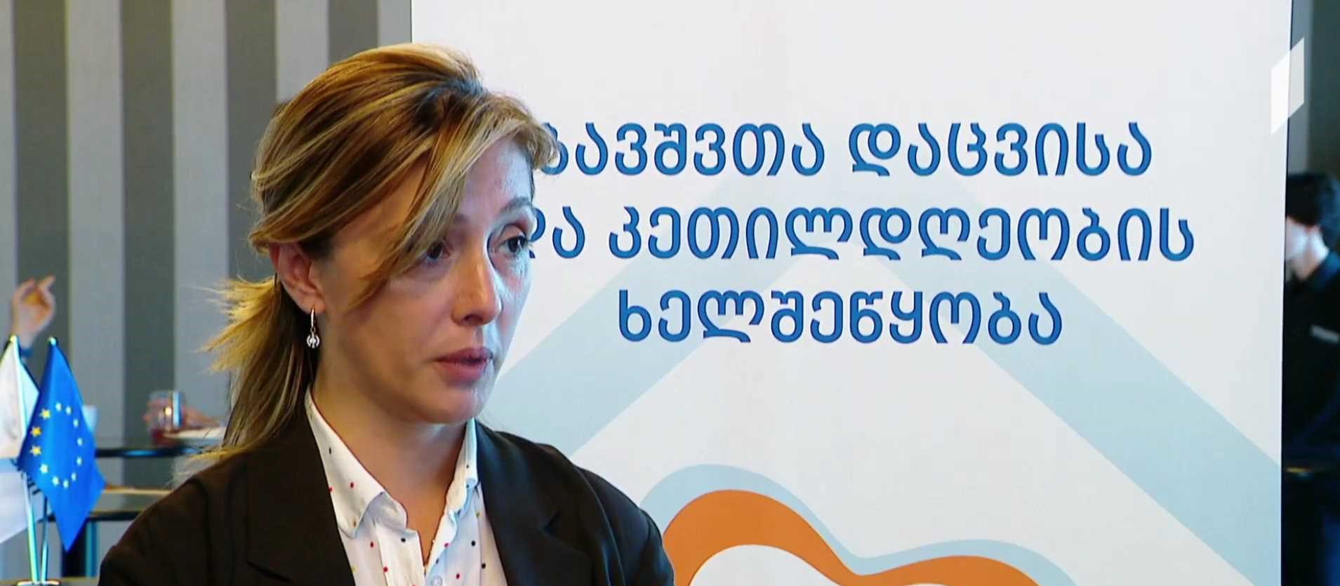 ღონისძიება ბავშვთა უფლებების დაცვაზე