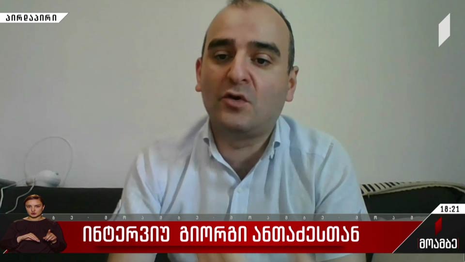 ინტერვიუ გიორგი ანთაძესთან
