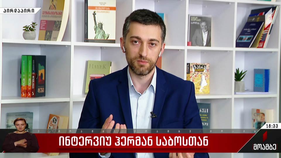 ინტერვიუ ჰერმან საბოსთან