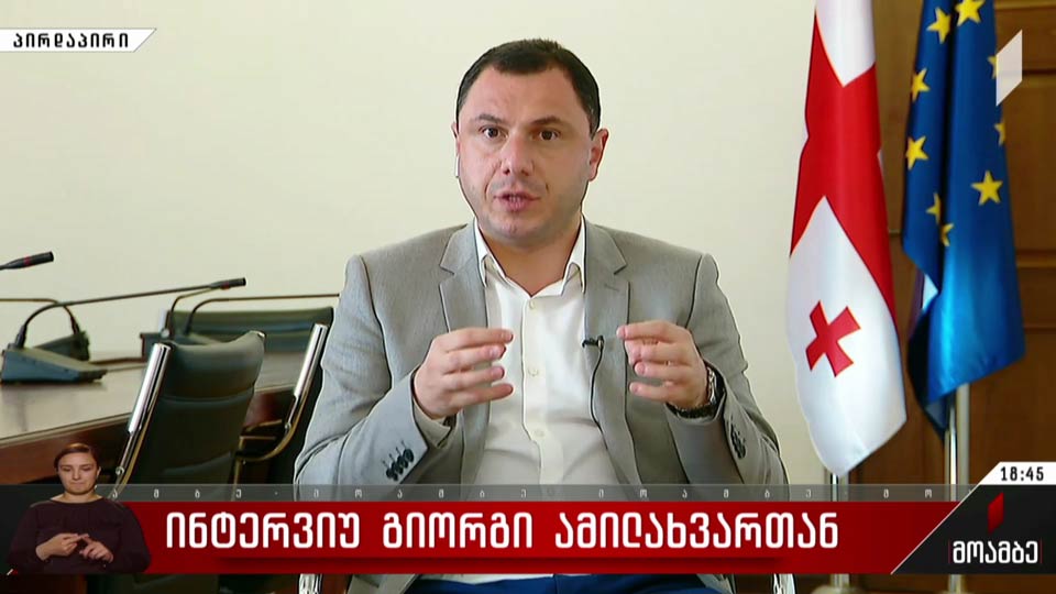 ინტერვიუ გიორგი ამილახვართან