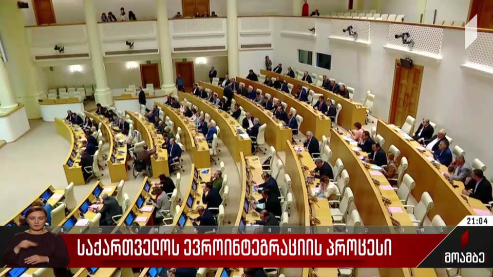 საქართველოს ევროინტეგრაციის პროცესი