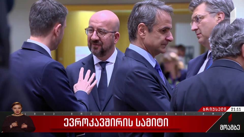 ევროკავშირის სამიტი