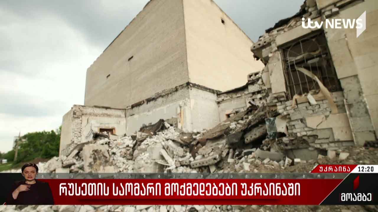 რუსეთის საომარი მოქმედებები უკრაინაში