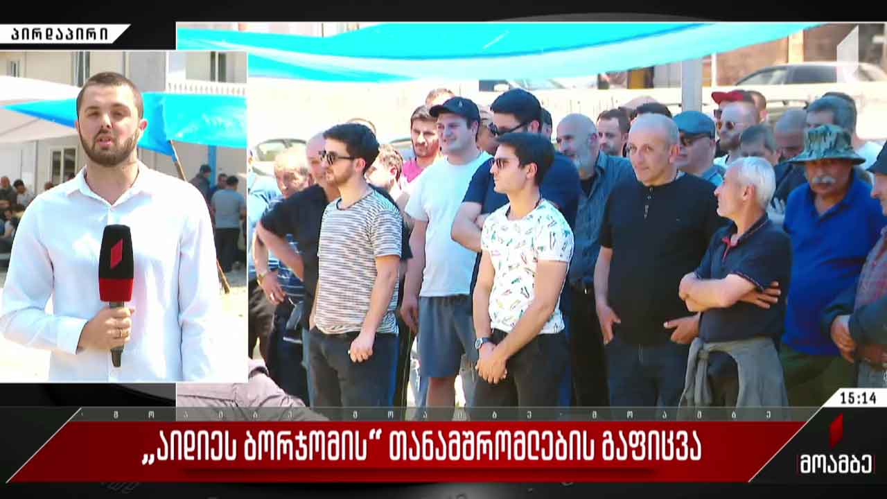 „აი დი ეს ბორჯომის“ თანამშრომლების გაფიცვა - პროტესტის მეორე ტალღა