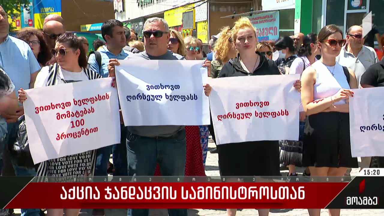 აქცია ჯანდაცვის სამინისტროსთან