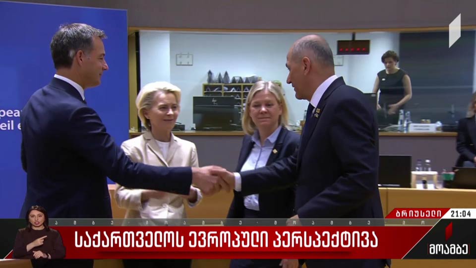 საქართველოს ევროპული პერსპექტივა
