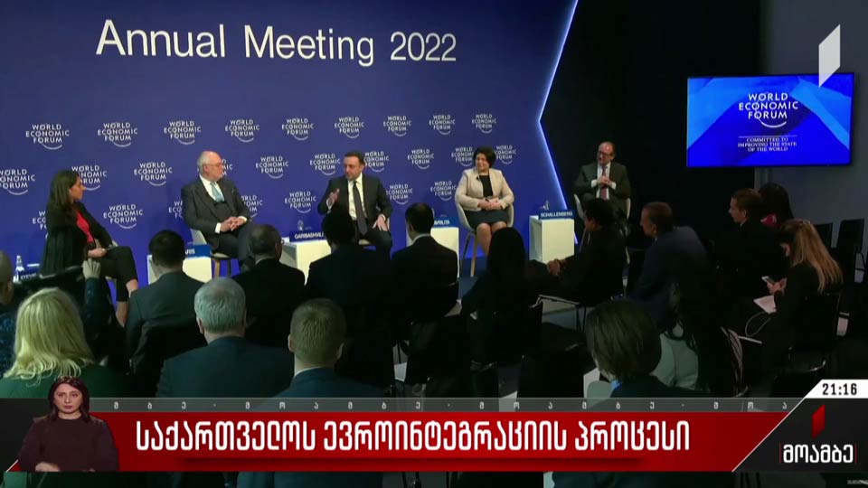 საქართველოს ევროინტეგრაციის პროცესი