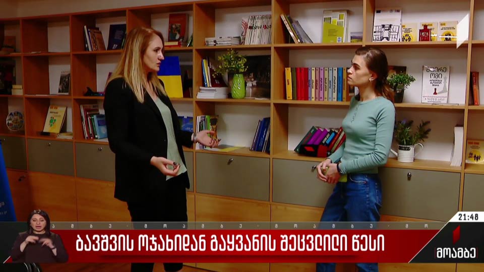 ბავშვის ოჯახიდან გაყვანის შეცვლილი წესი