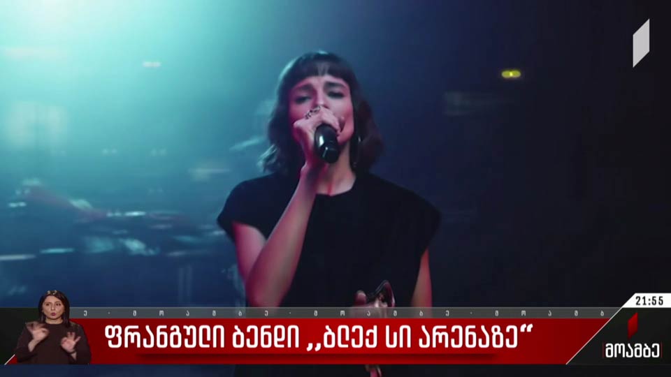 ფრანგული ბენდი „ბლექ სი არენაზე“