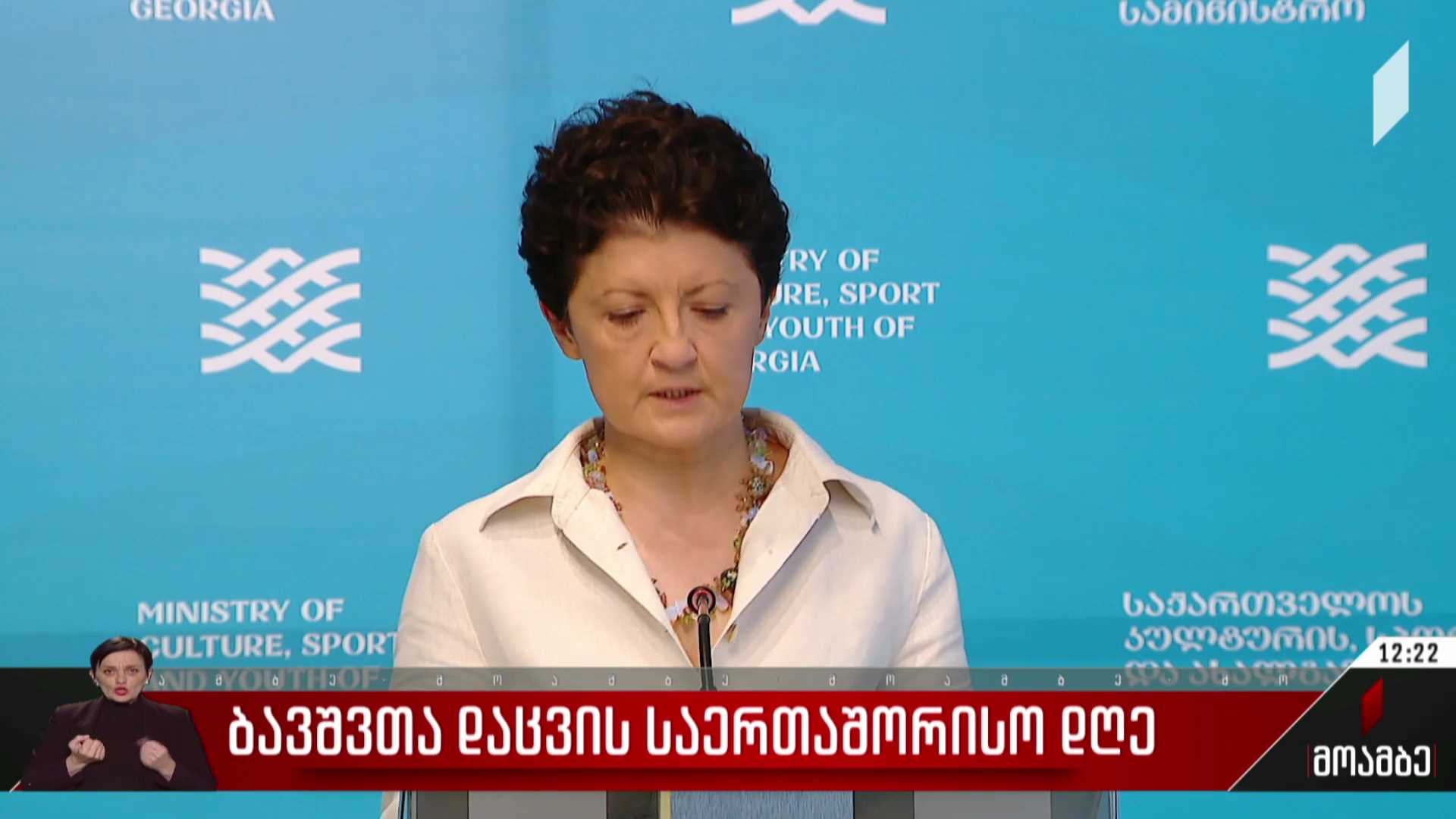 ბავშვთა დაცვის საერთაშორისო დღე