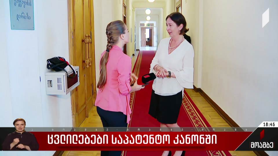 ცვლილებები საპატენტო კანონში