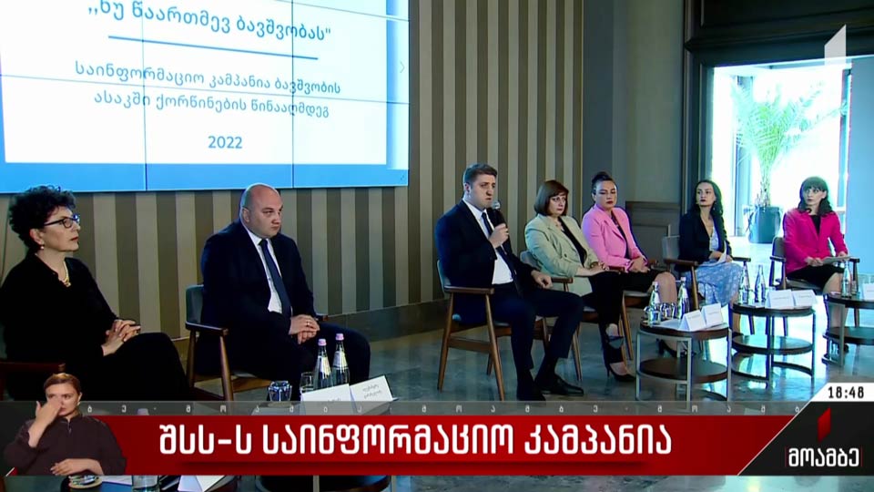 შსს-ს საინფორმაციო კამპანია
