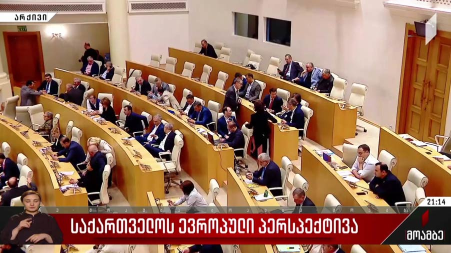 საქართველოს ევროპული პერსპექტივა