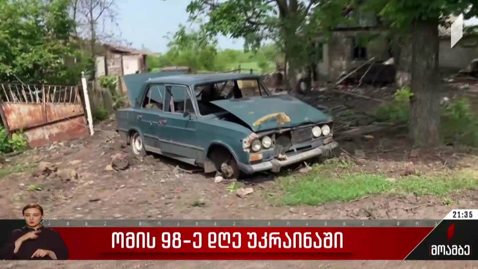ომის 98-ე დღე უკრაინაში