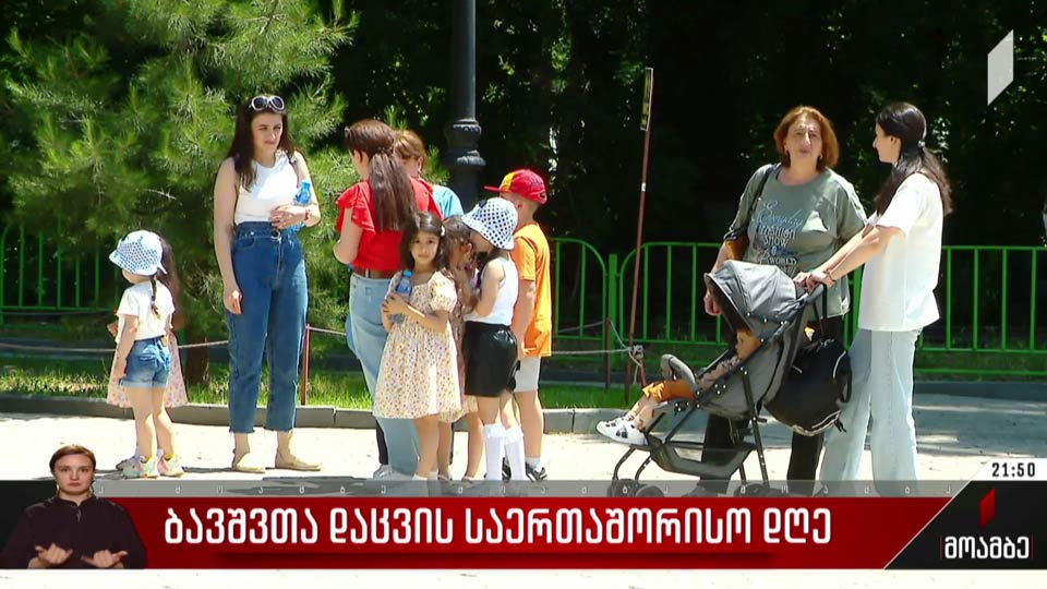 ბავშვთა დაცვის საერთაშორისო დღე