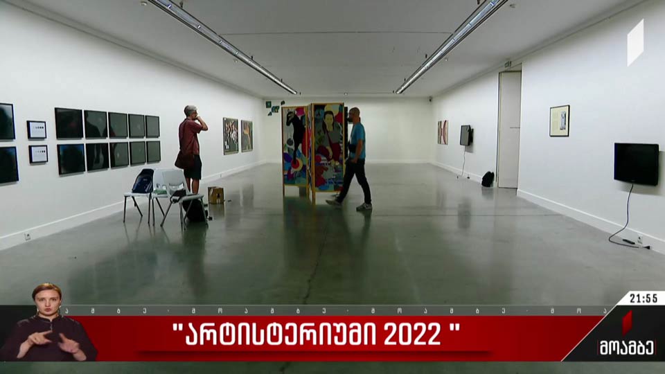 „არტისტერიუმი 2022“