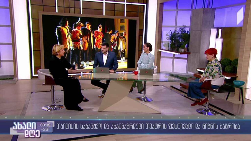 თბილისის საბავშვო და ახალგაზრდული თეატრის ფესტივალი და წიგნის ბაზრობა