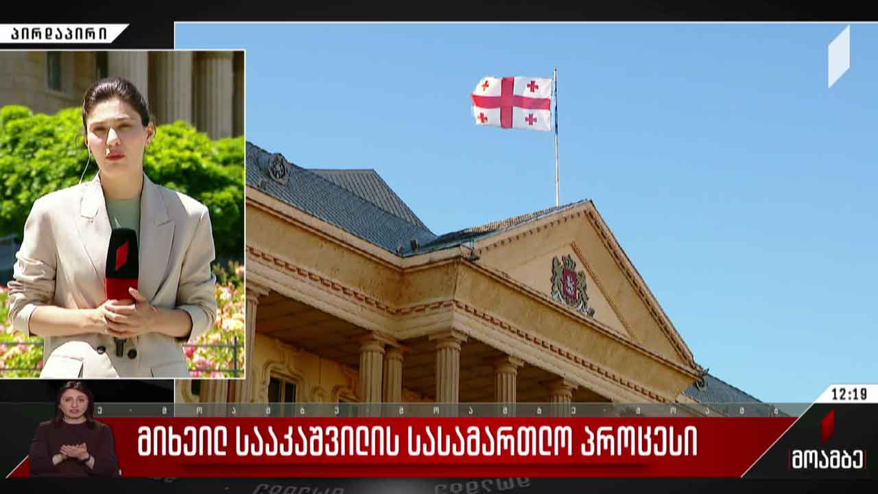 მიხეილ სააკაშვილის სასამართლო პროცესი