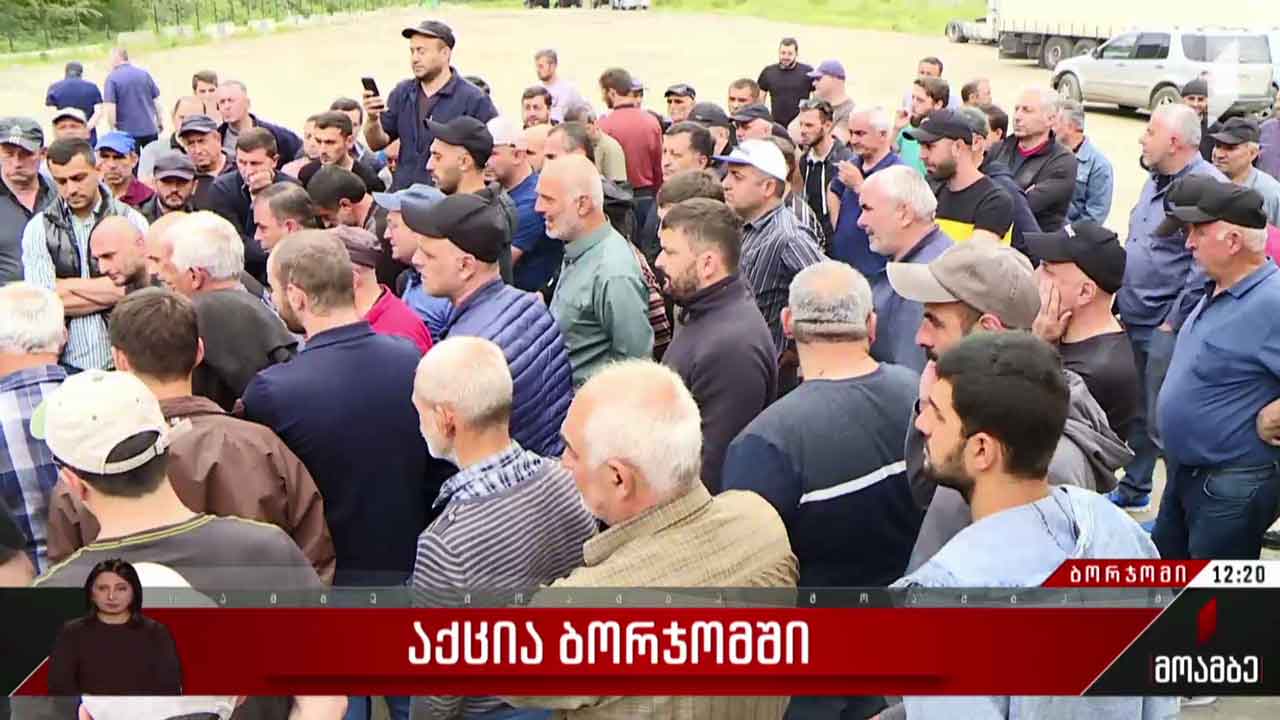 პროტესტის მეოთხე დღე ბორჯომში