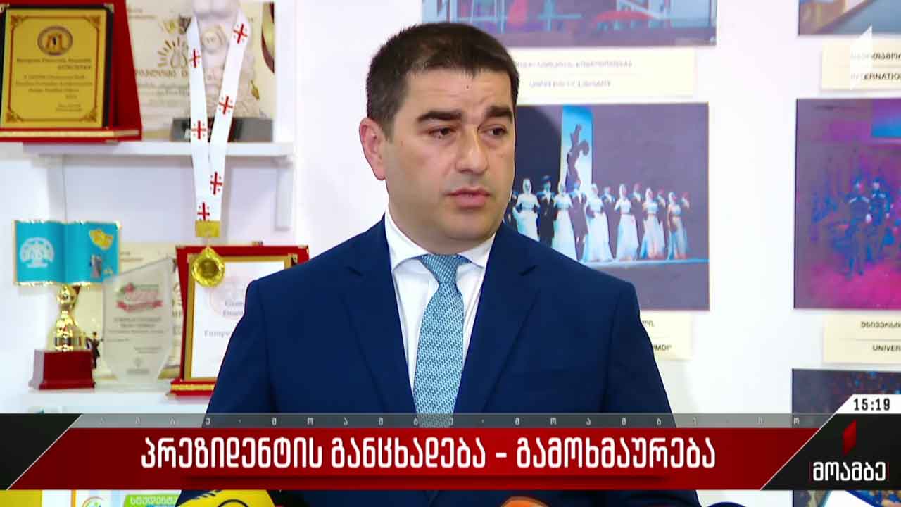 გამოხმაურებები პრეზიდენტის განცხადებაზე