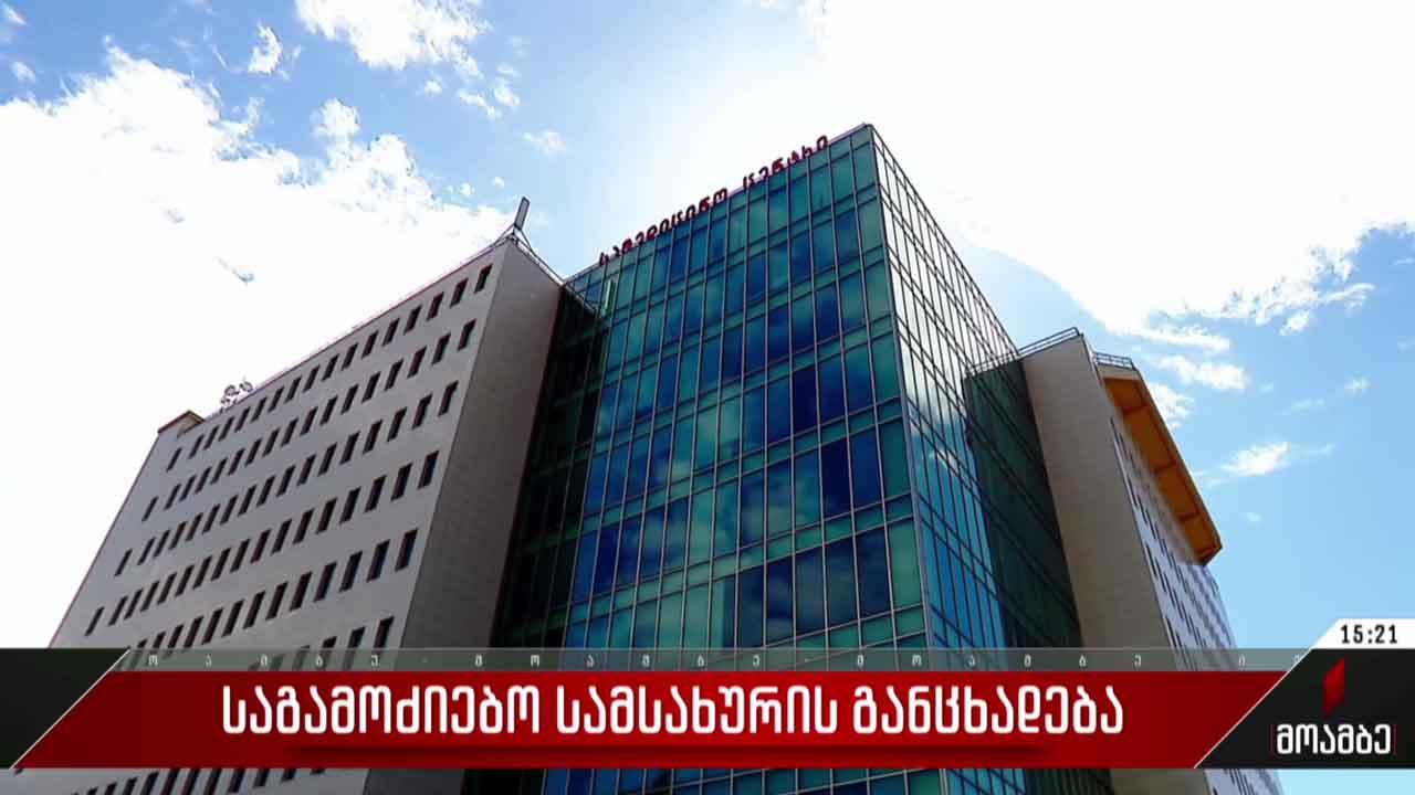 საგამოძიებო სამსახურის განცხადება