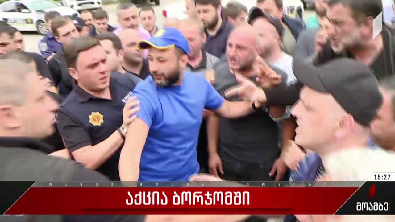 აქცია ბორჯომში