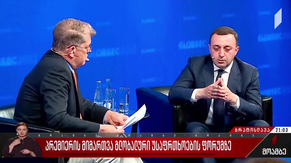 პრემიერის მიმართვა გლობალური უსაფრთხოების ფორუმზე