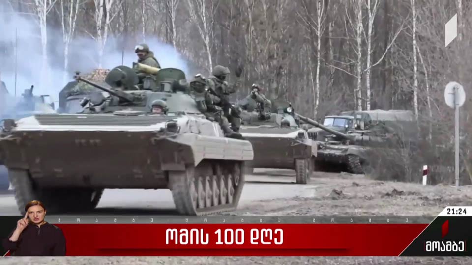 ომის 100 დღე