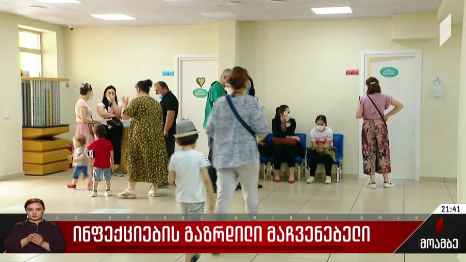 ინფექციების გაზრდილი მაჩვენებელი