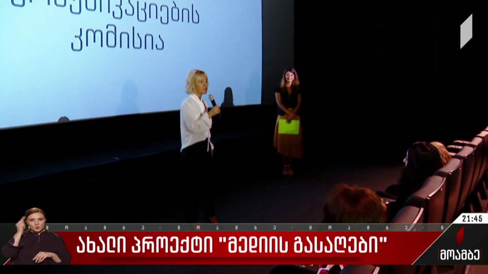 ახალი პროექტი „მედიის გასაღები“