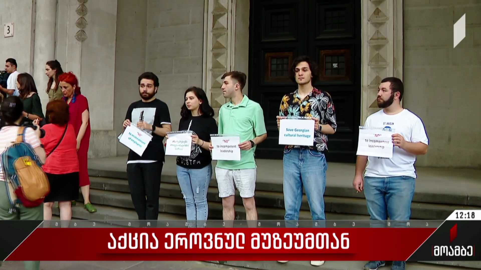 აქცია ეროვნულ მუზეუმთან