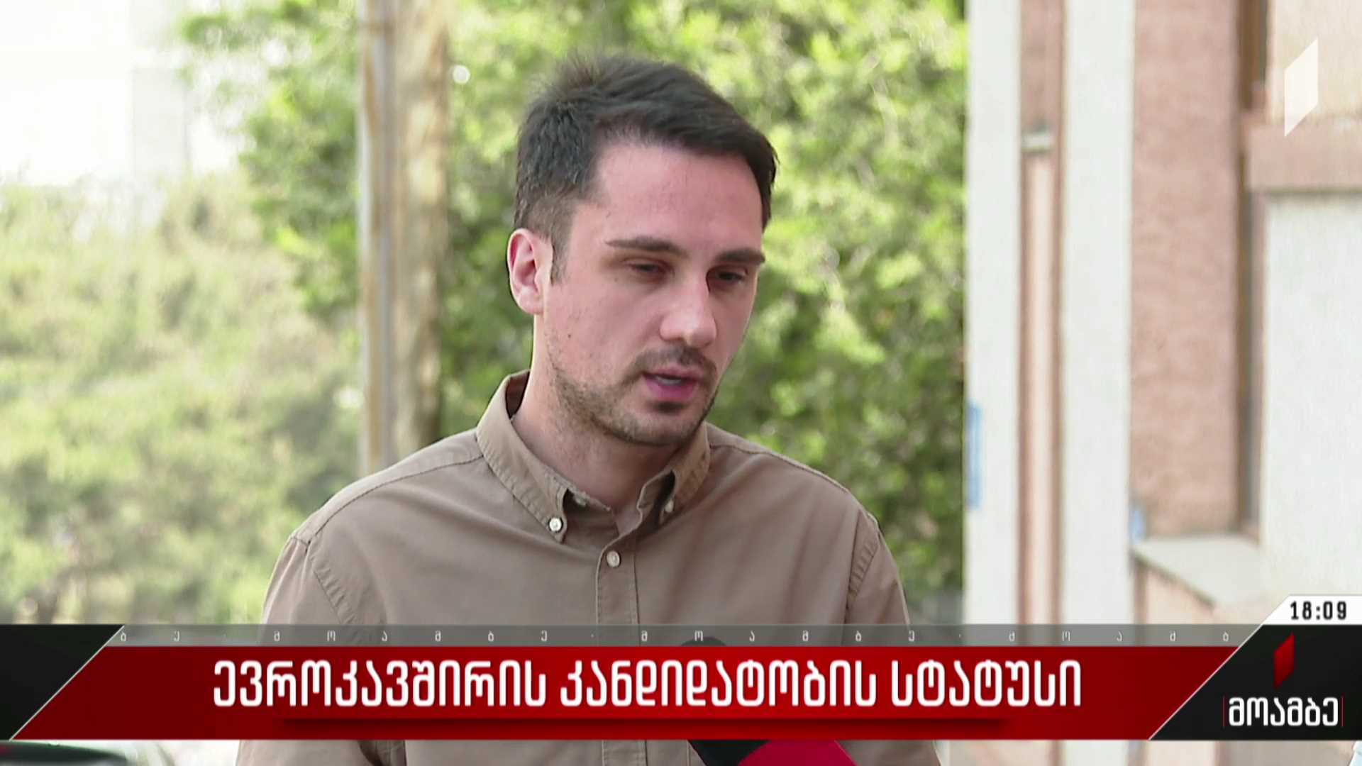 ევროკავშირის კანდიდატობის სტატუსი
