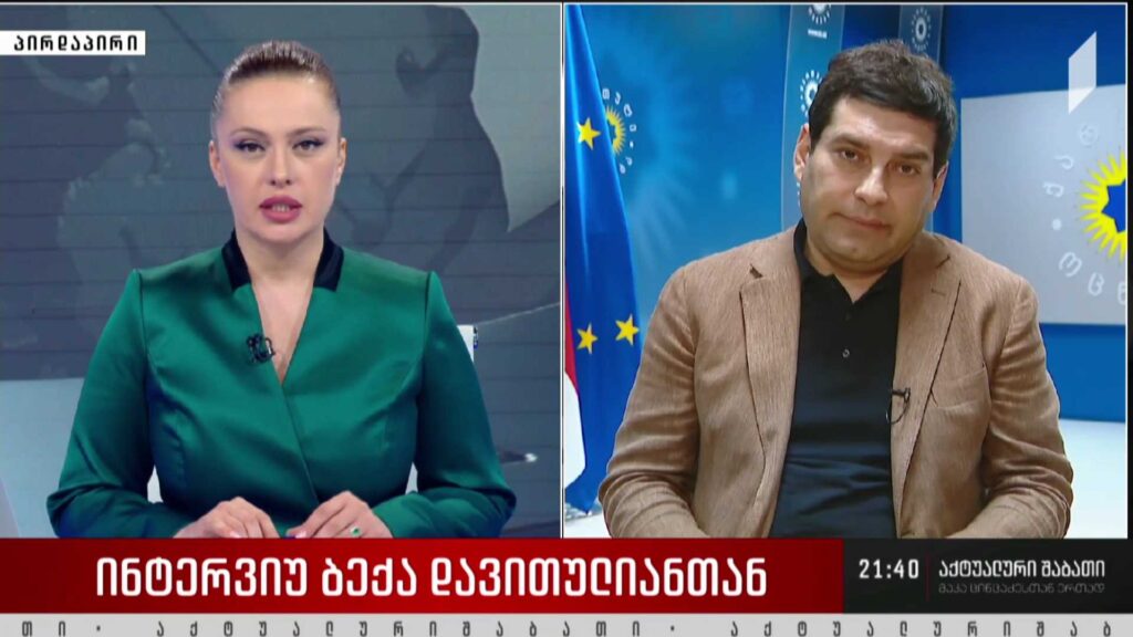 ინტერვიუ ბექა დავითულიანთან – როგორია მმართველი გუნდის მოლოდინი ევროინტეგრაციის გზაზე? 