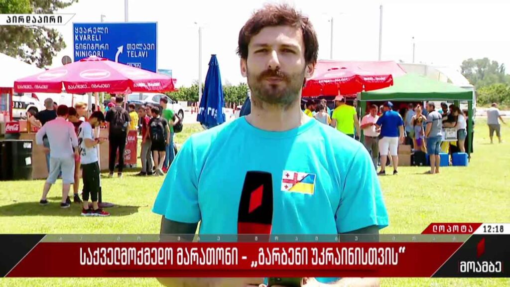 „გარბენი უკრაინისთვის“ – საქველმოქმედო მარათონი