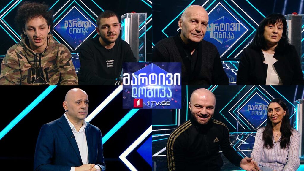 #მარტივილოგიკა დავით ქურდაძე და ლაშა გოგუაძე / ნინი დოღაძე და გაგა გოცაძე / მარინა ბარამიძე და გია ჯანელიძე