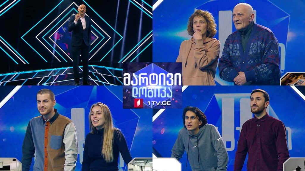 #მარტივილოგიკა სალომე ქანთარია და გიორგი გელაშვილი / ნიკა არხოშაშვილი და ალექსანდრე არხოშაშვილი / შორენა ბუცხრიკიძე და როლანდ ბუცხრიკიძე