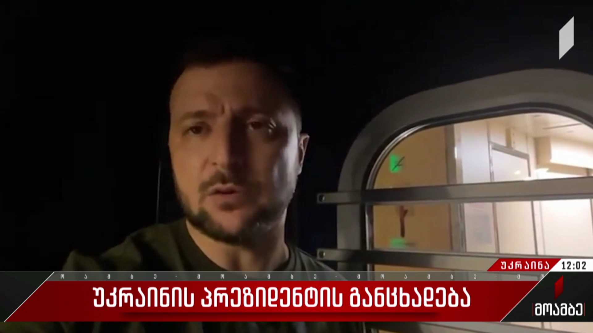 უკრაინის პრეზიდენტის განცხადება