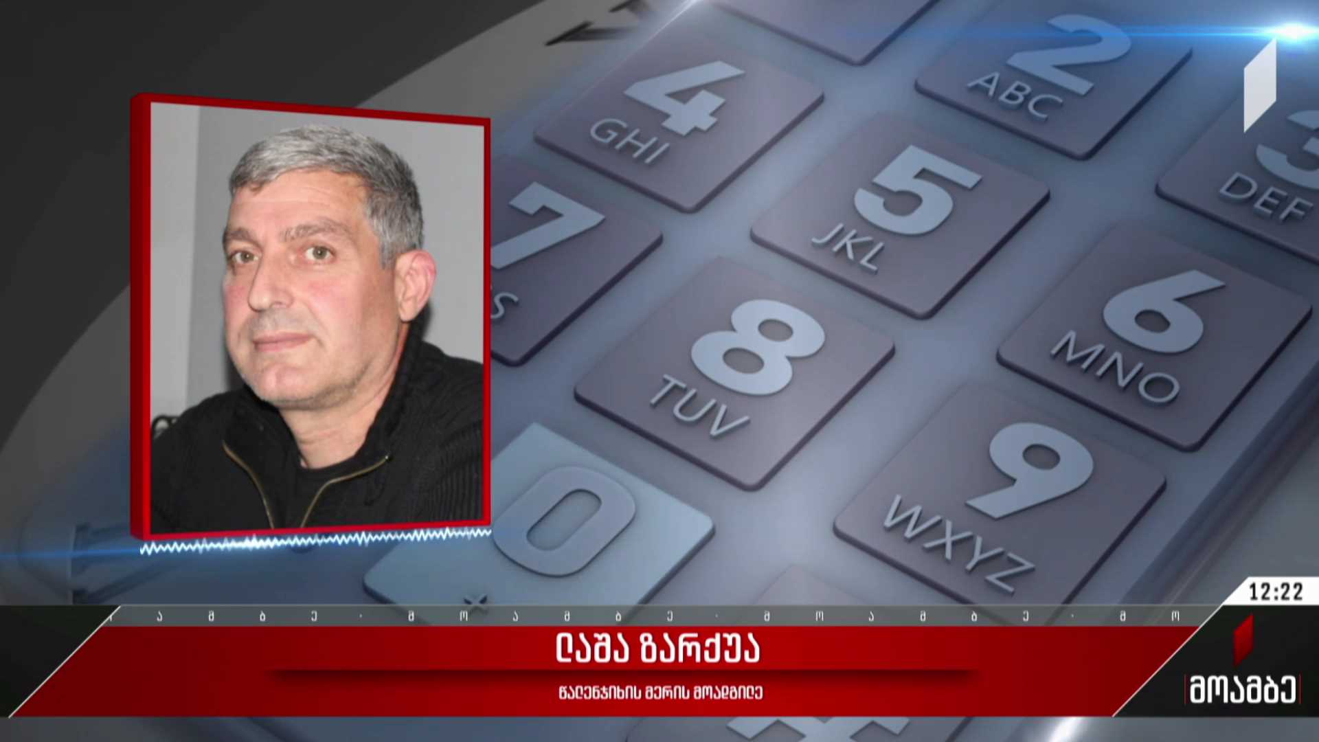 წალენჯიხის მერის პირველმა მოადგილემ თანამდებობა დატოვა