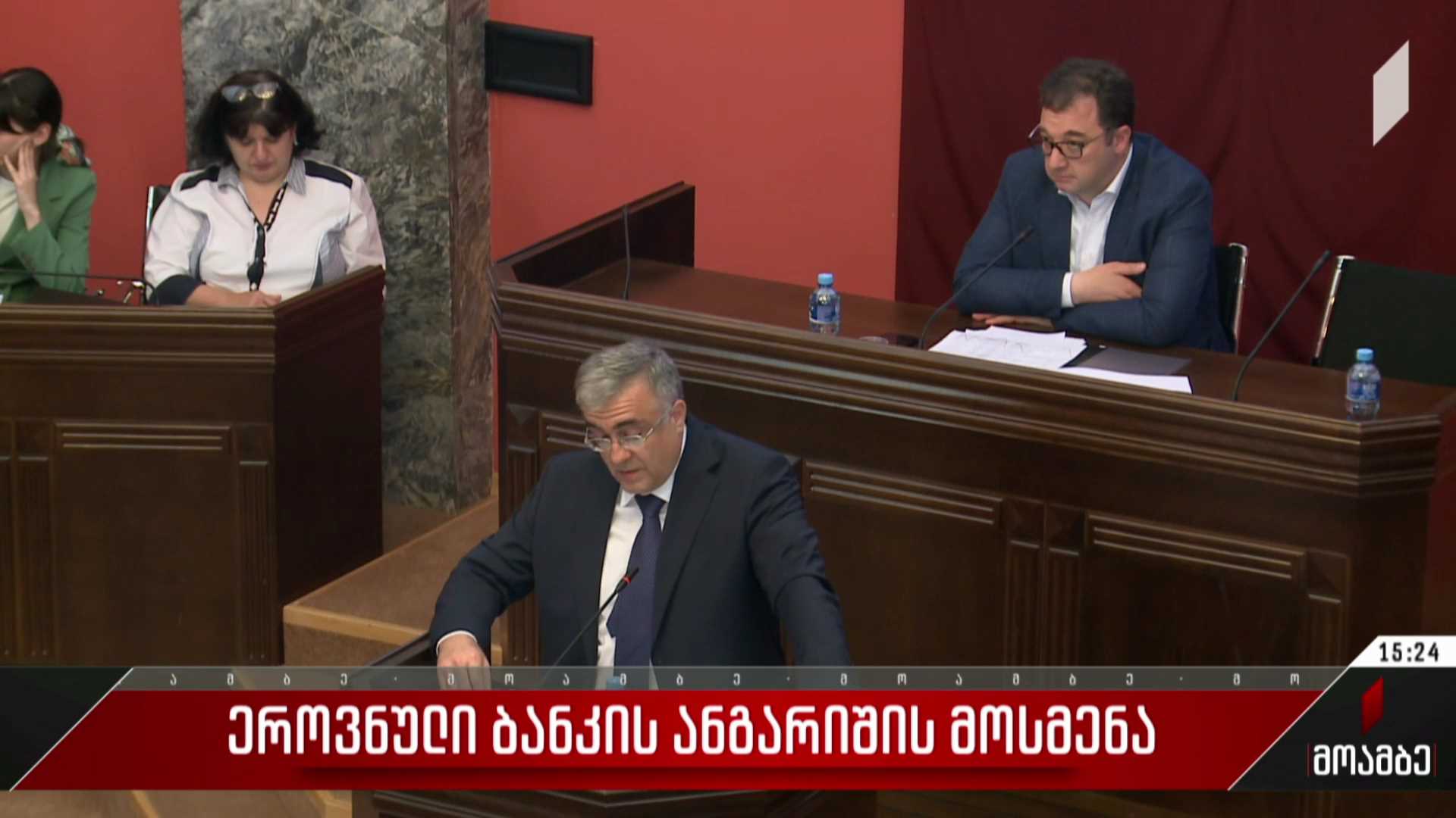 ეროვნული ბანკის ანგარიშის მოსმენა