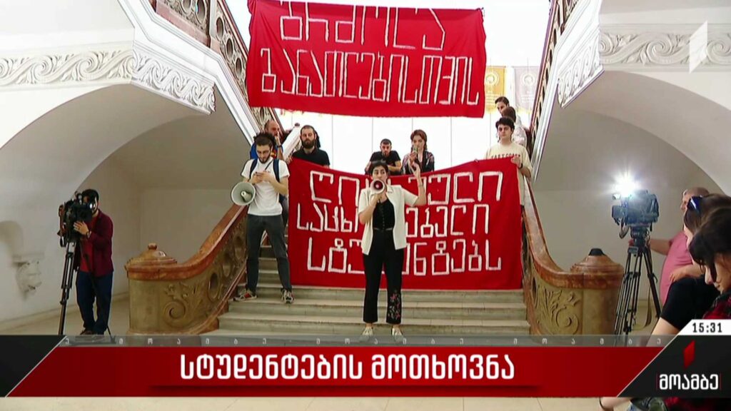 სტუდენტების მოთხოვნა